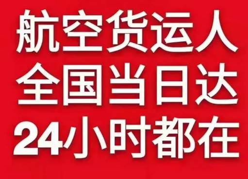 菏泽牡丹航空快递货物、航空货运:物流行业各岗位招聘